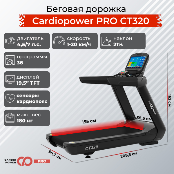 Cardiopower PRO Беговая дорожка CardioPower PRO CT320