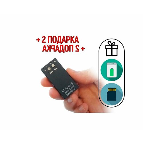 диктофон с распознаванием речи edic mini edic мини a101 microsd w90137edi 2 подарка power bank 10000 mah sd карта цифровые маркеры для о Диктофон с распознаванием речи Edic-mini Edic-мини A101 (microSD) (W90137EDI) + 2 подарка (Power-bank 10000 mAh + SD карта) - цифровые маркеры для о