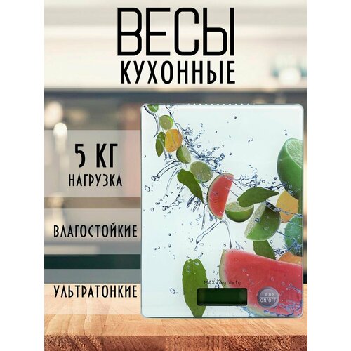 Электронные кухонные весы до 5кг