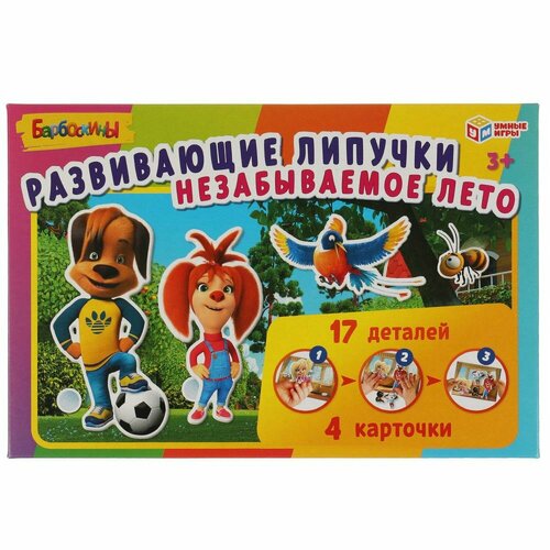 Игра с липучками Незабываемоле лето Барбоскины УМка 4680107925084