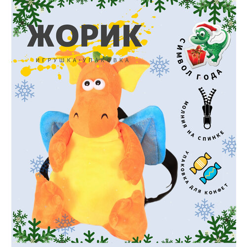 Игрушка-рюкзак 