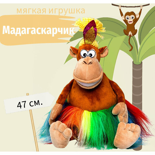 Мягкая игрушка обезьянка 