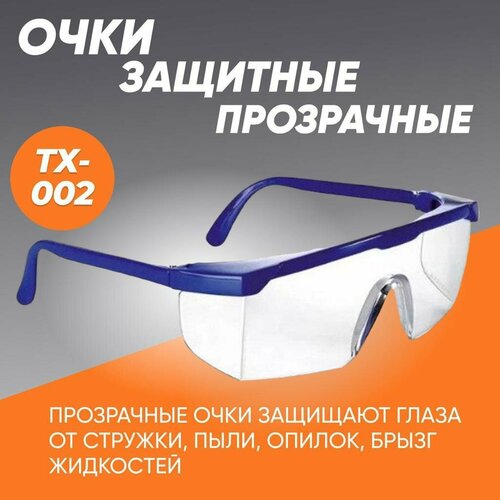 Очки защитные прозрачные очки защитные stihl function standart прозрачные