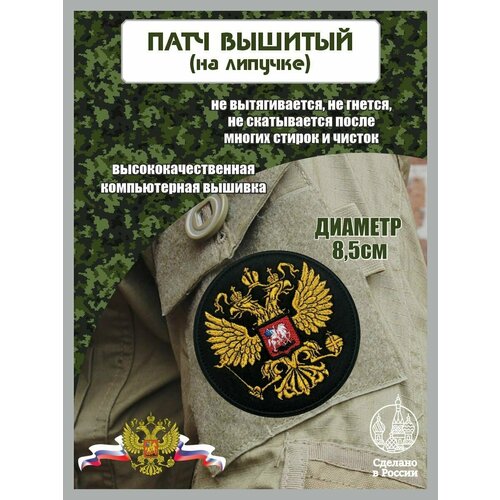 шеврон флаг россии герб ввс на липучке Шеврон на липучке Герб России