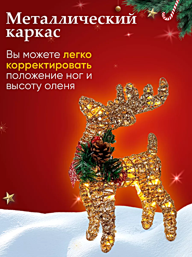 Олень новогодний светодиодный, Cветящийся олень золотой, Украшение для праздника, Фигурка Олень Новогодний декор, 70 см — фото 1
