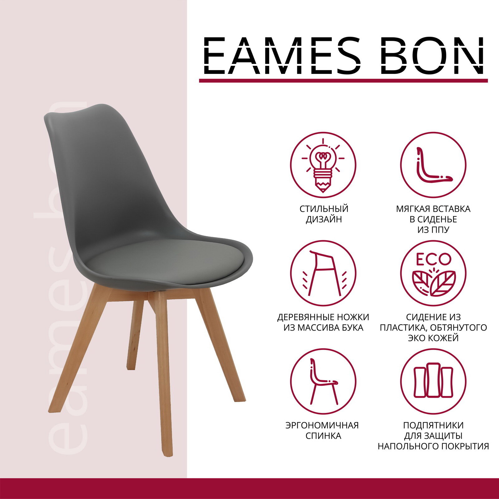 Стул Eames Bon Bradex Home FR 0023 (DK) - фото №3