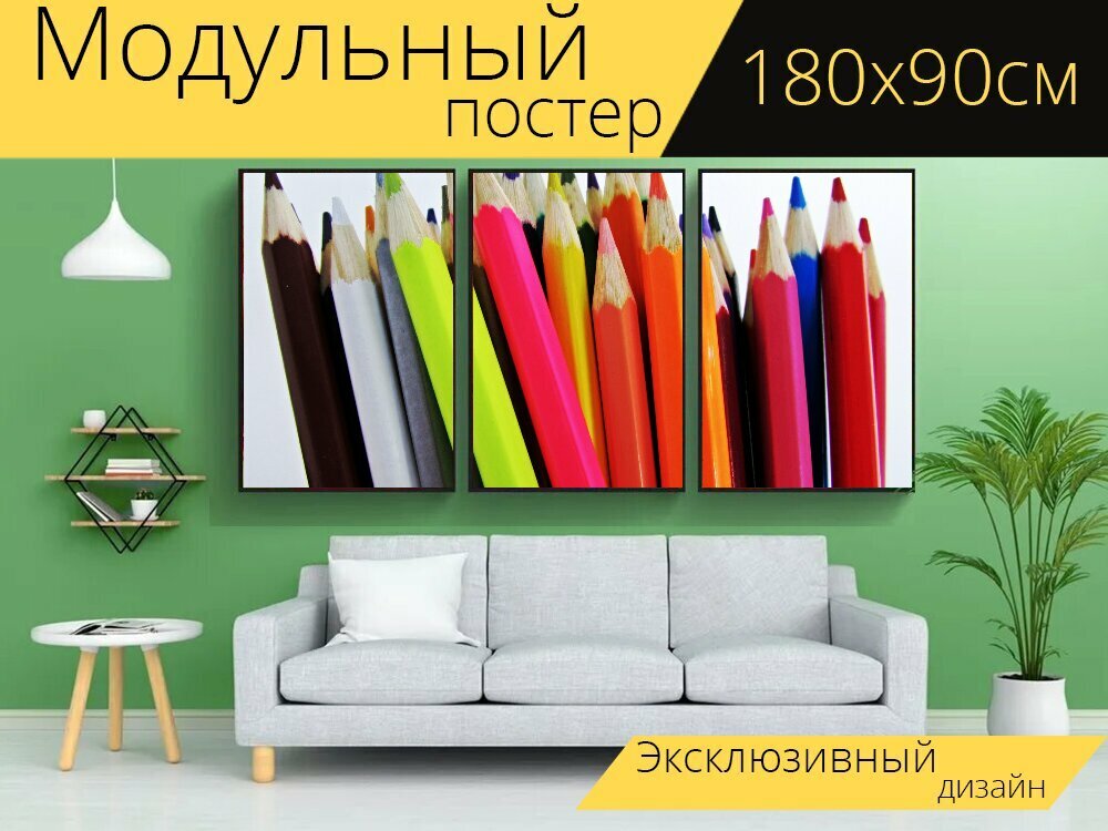 Модульный постер 