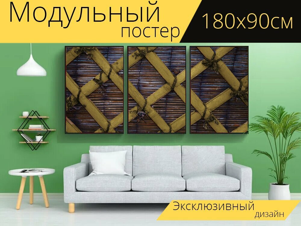 Модульный постер "Ротанг, корзина, декоративный" 180 x 90 см. для интерьера
