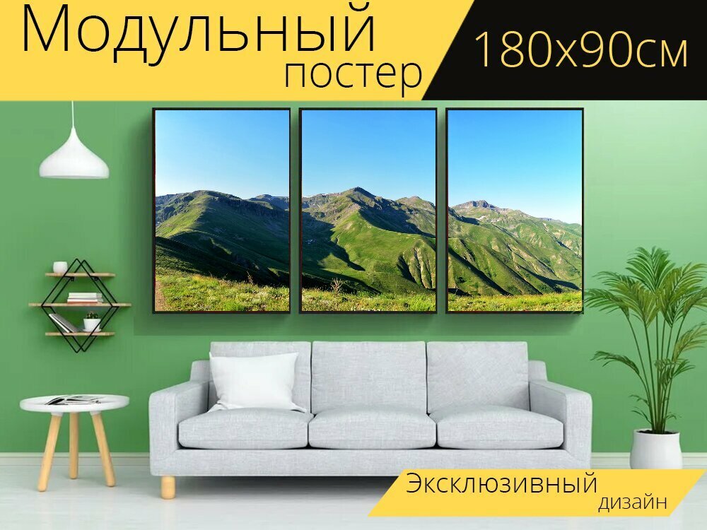Модульный постер "Природа, посмотреть, пейзаж природа" 180 x 90 см. для интерьера