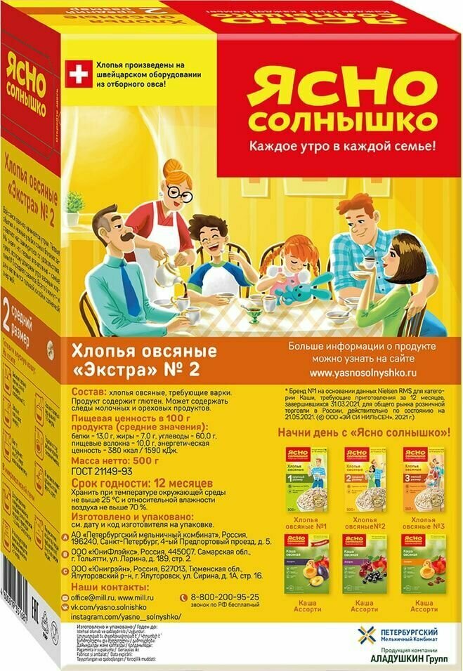 Хлопья Ясно Солнышко овсяные №2, 500 г - фото №7