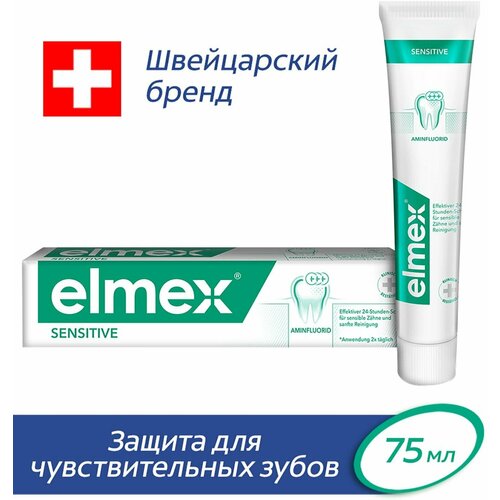 Elmex / Зубная паста Elmex Сенситив Плюс для чувствительных зубов 75мл 3 шт