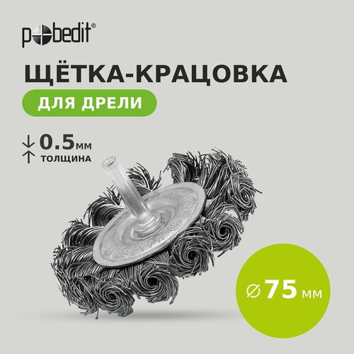 щетка крацовка 75 мм со шпилькой pobedit Щетка-крацовка Плоская со шпилькой 75 мм стальная Pobedit