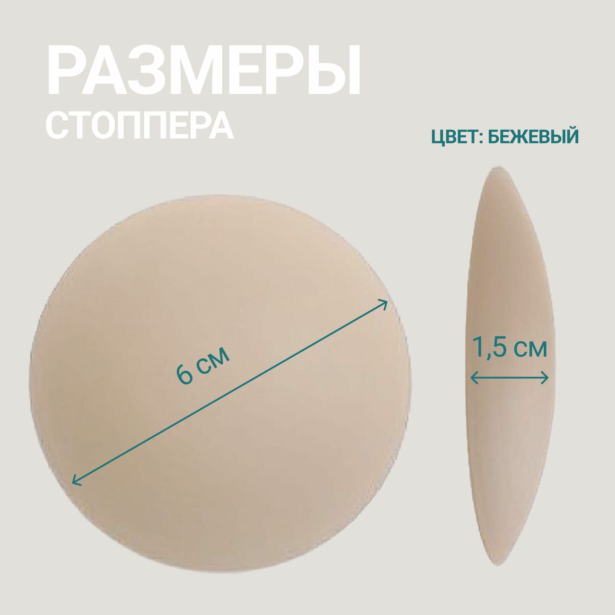 Изображение Стопор дверной самоклеящийся, настенный ограничитель (антиударная накладка) 1,5х6см, цвет бежевый, упаковка 4шт.
