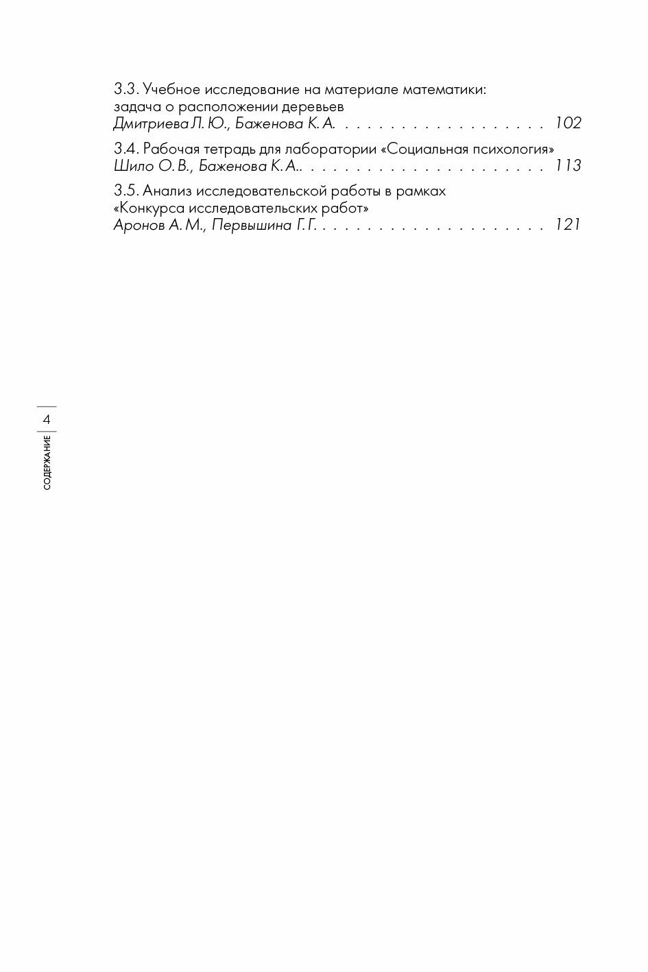 Организация учебно-исследовательской деятельности школьников