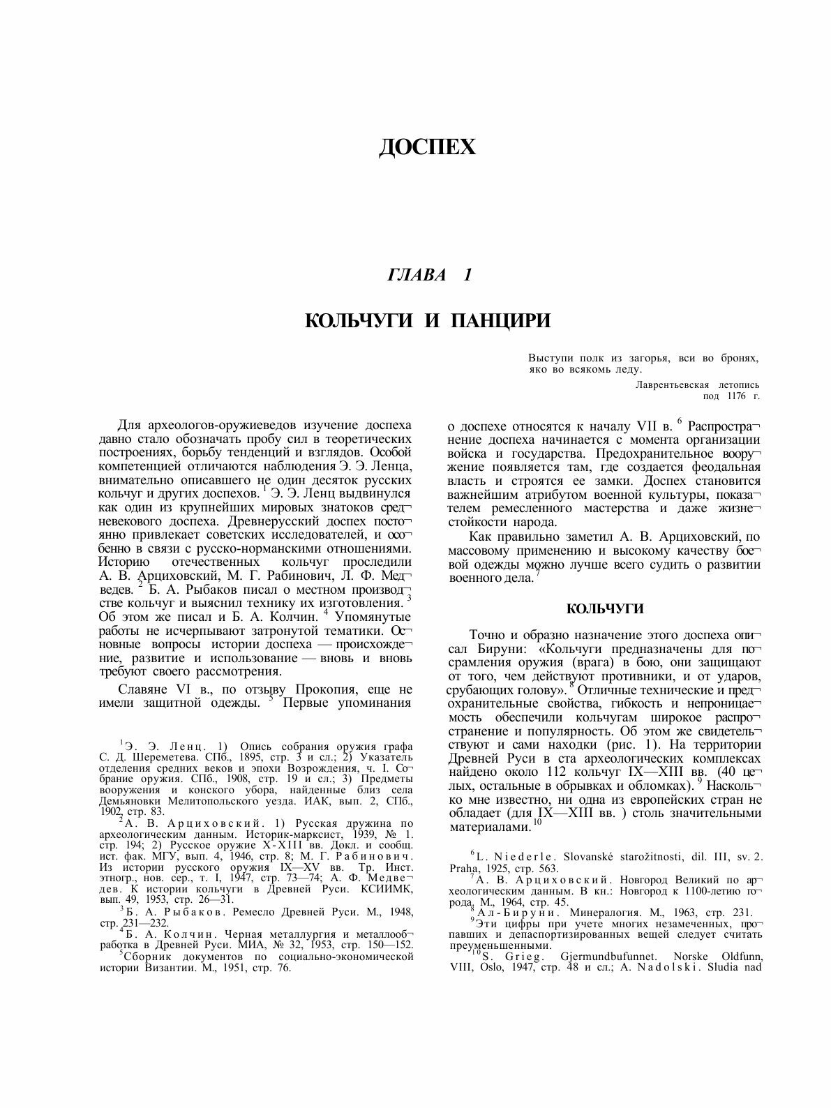 Книга Свод археологических источников. Древнерусское оружие. Выпуск 3. Доспех и комплек... - фото №4