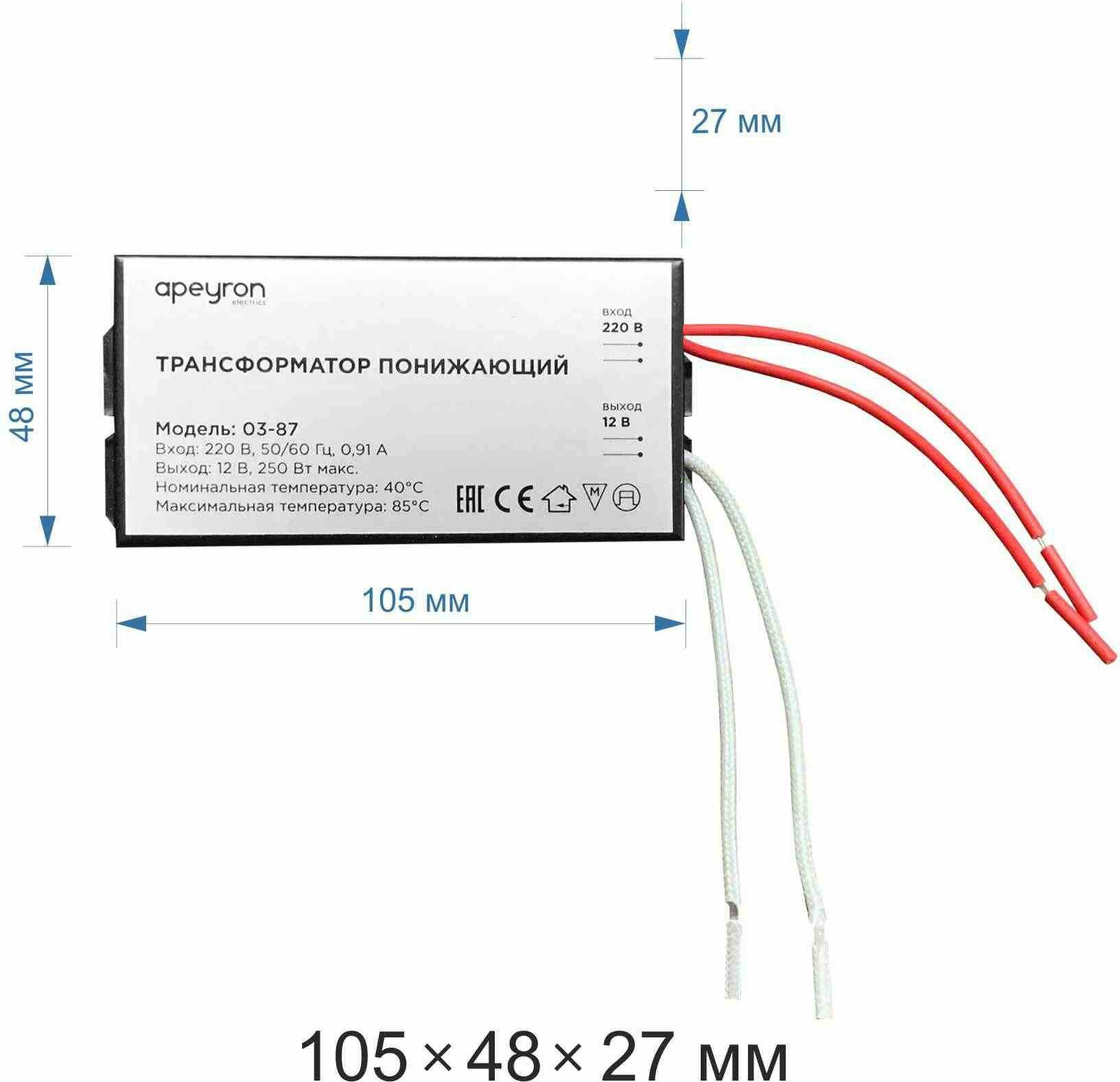 Трансформатор понижающий для галогеновой лампы Apeyron Electrics 03-87 250 Вт