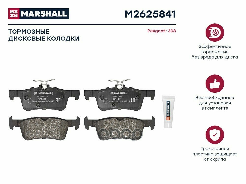 Колодки Тормозные Дисковые Peugeot 308 Ii 13- MARSHALL арт. M2625841