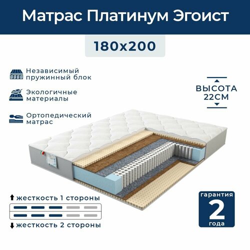 Матрас с независимым пружинным блоком Платинум Эгоист 180x200 см, Luxury mattresses
