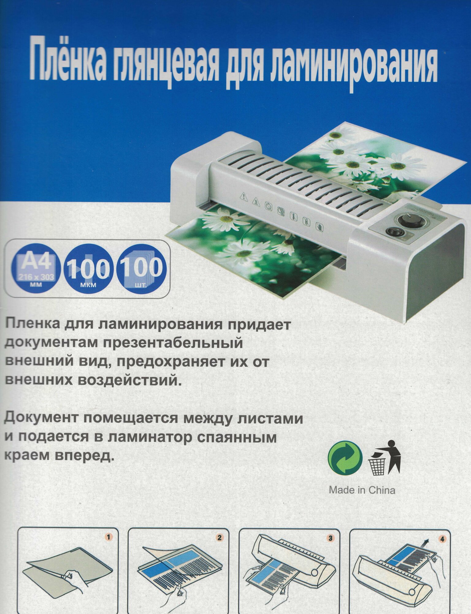 Пленка для ламинирования/ а4/ 100 шт/ 100 мкм — фото 1