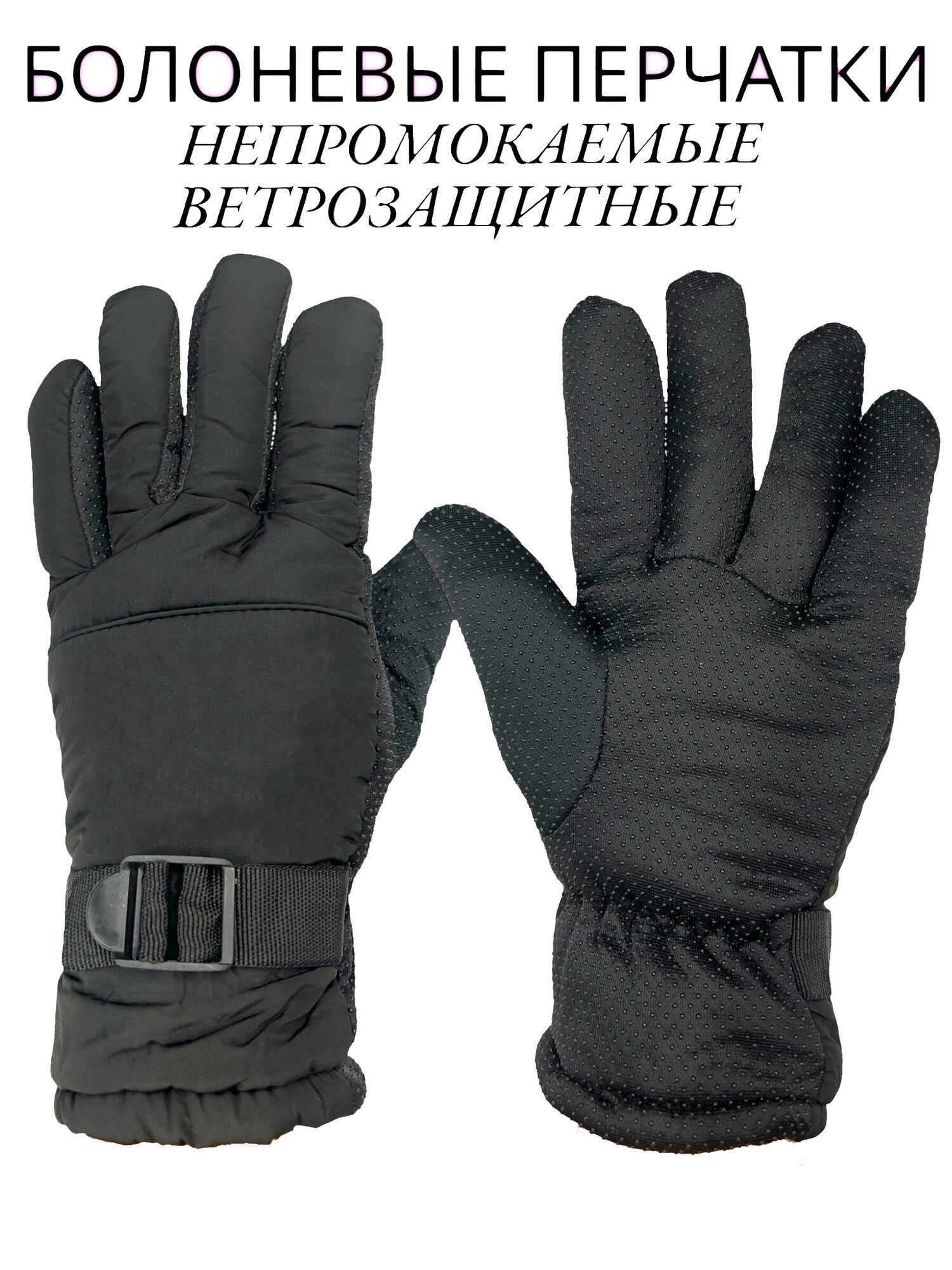 фото Зимние непромокаемые болоневые перчатки мужские