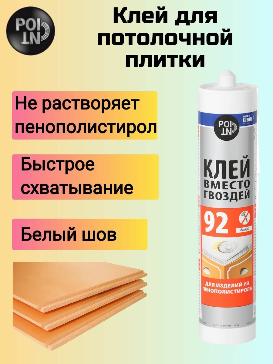 фото Клей для потолочной плитки 92