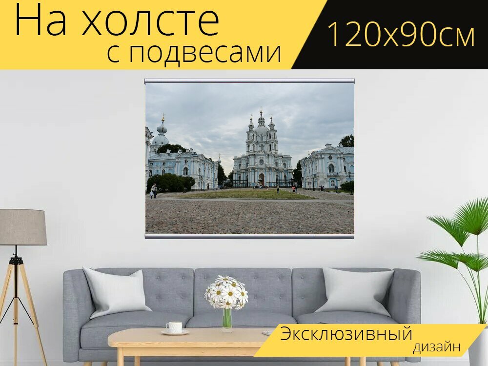 Картина на холсте "Санкт петербург, россия, исторический" с подвесами 120х90 см. для интерьера