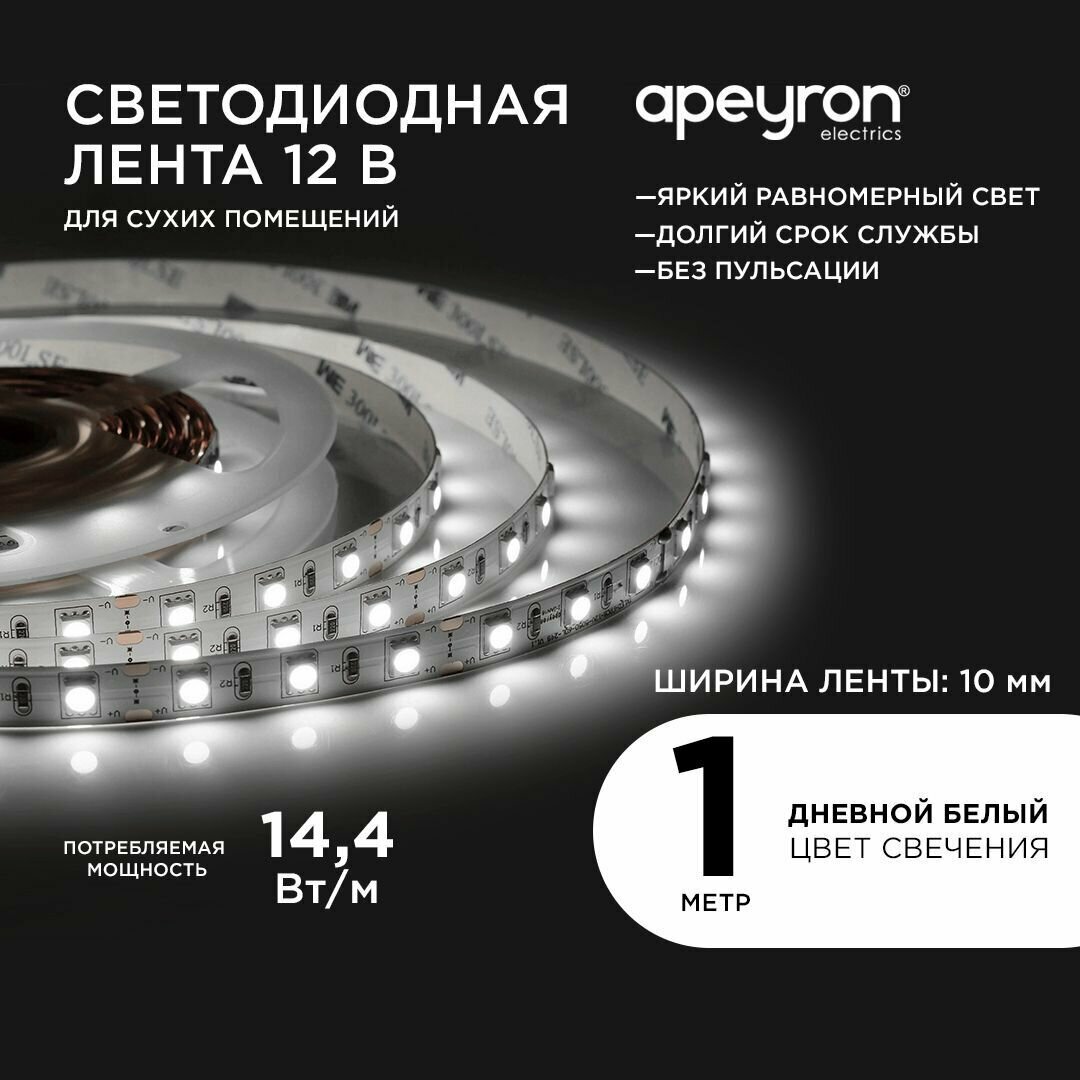 Яркая светодиодная лента Apeyron 224BL с напряжением 12В и мощностью 144 Вт/метр 4000К smd5050 60д/м IP20 700Лм/м длина 1м