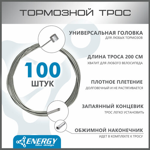 Трос тормозной Energy MTB, Galvanized steel 1.5*2000/6х7mm, коробка 100 штук