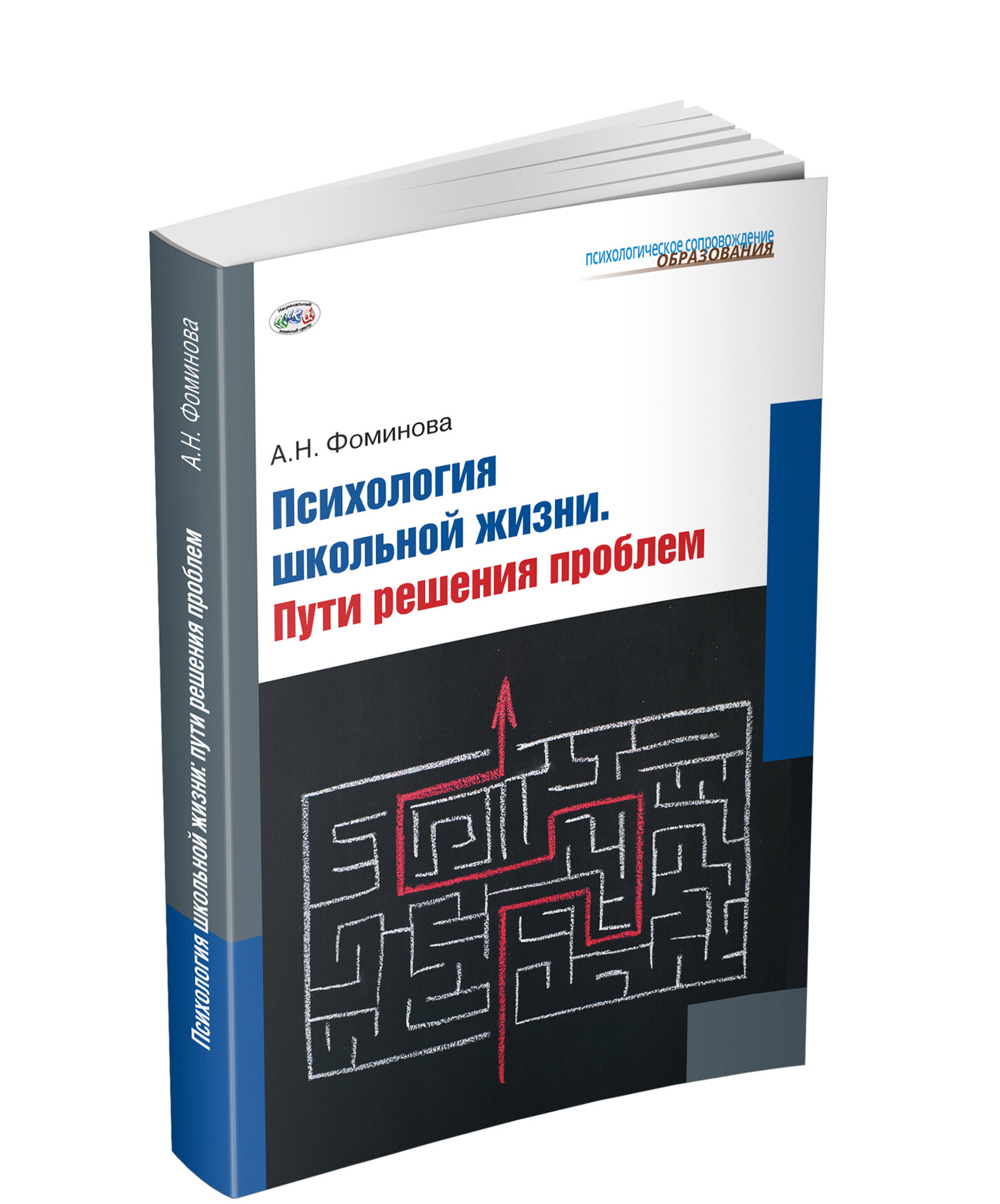 Психология школьной жизни: Пути решения проблем - фото №2