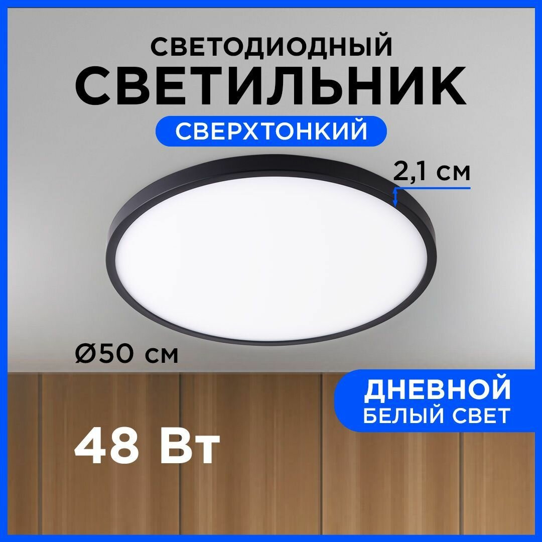 Светильник потолочный светодиодный накладной Apeyron 18-139, SPIN, 48Вт, 230В/50Гц, 4800Лм, 4000К, d-50, круг, черный