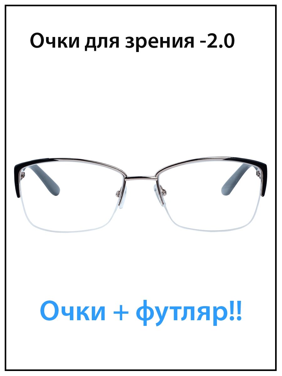 Очки для зрения женские с диоптриями -2.0 с футляром