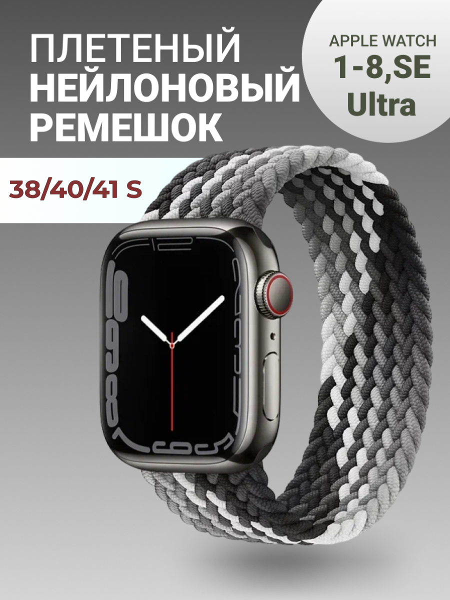 Нейлоновый ремешок для Apple Watch Series 1-9, SE, SE 2 и Ultra, Ultra 2; смарт часов 38 mm / 40 mm / 41 mm; размер S (135 mm); серая-волна