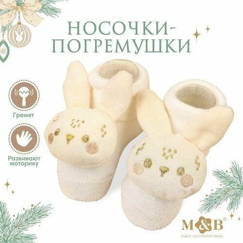 Подарочный набор новогодний: носочки - погремушки на ножки Зайка, 2 шт.