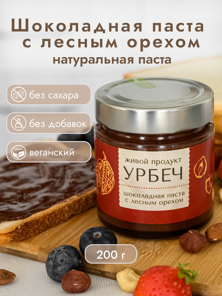 Шоколадная паста Живой Продукт с лесным орехом, урбеч из какао-бобов и фундука, 200 г