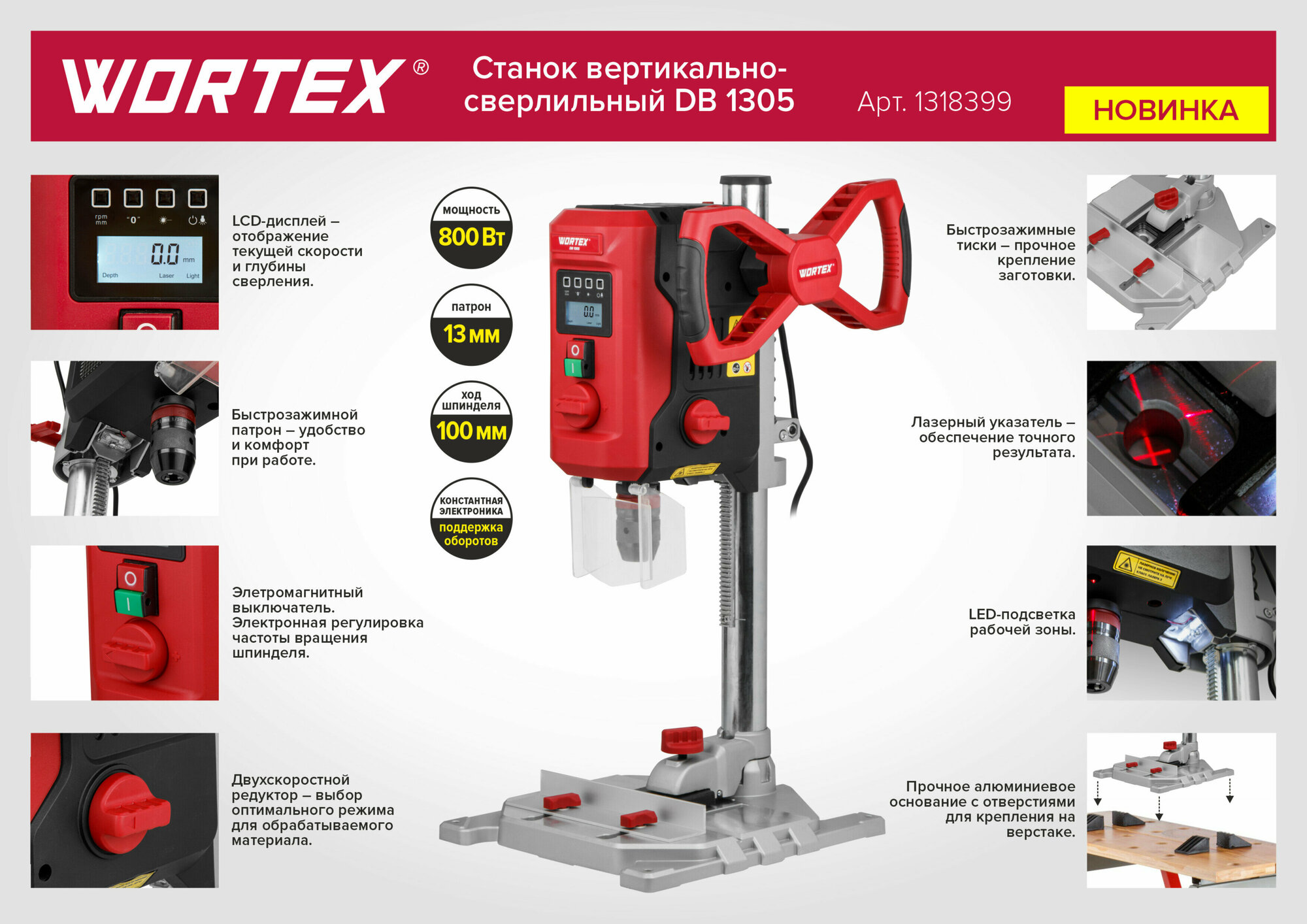 Станок сверлильный WORTEX DB 1305 (1318399)