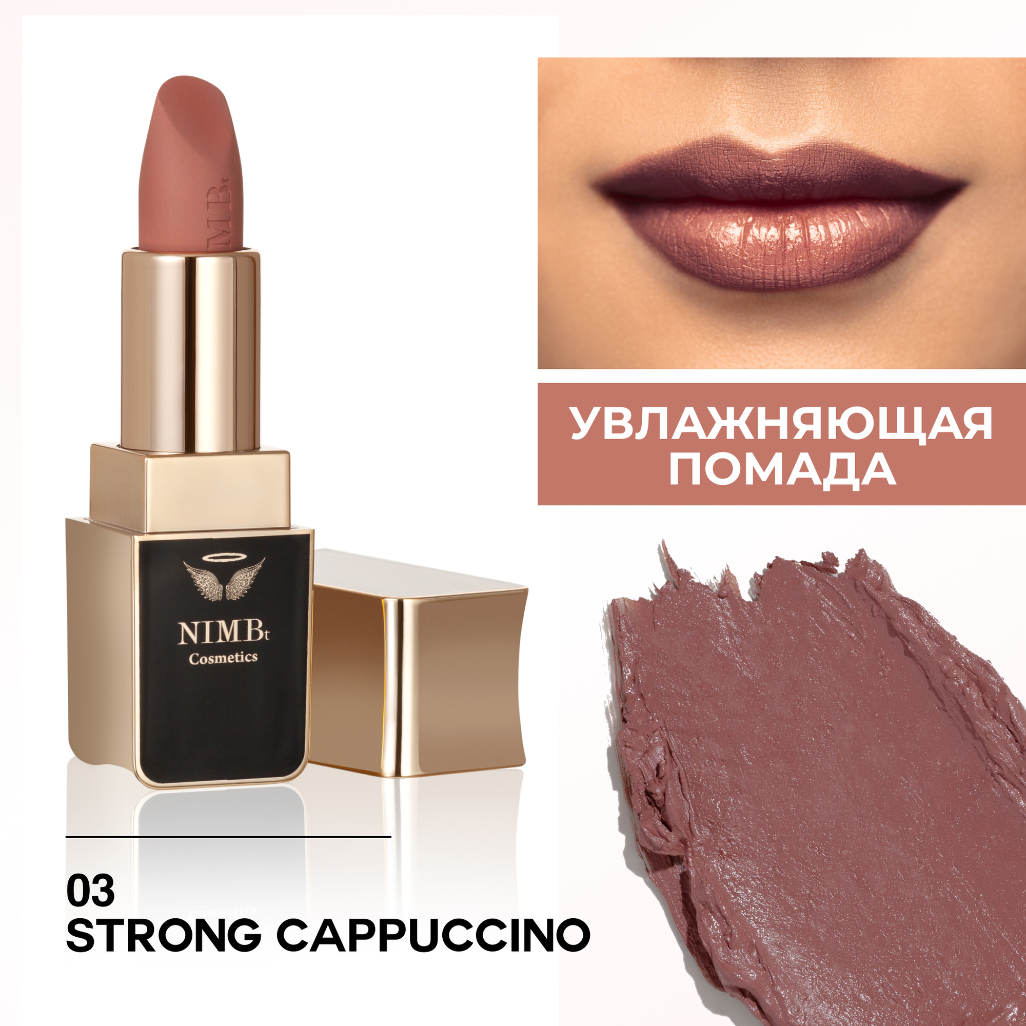 Увлажняющая помада для губ smart lipstick 03 cappuccino