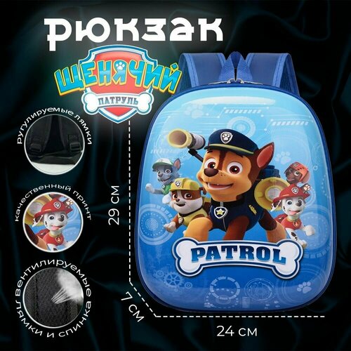 Рюкзак детский Щенячий Патруль / PAW Patrol рюкзак для детей от 3 до 9 лет 29х8х24 см