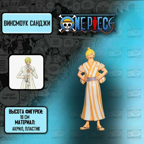 Аниме фигурка из One Piece/Ван Пис - Винсмоук Санджи аниме фигурка фигурка санджи из one piece