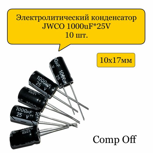 Конденсатор электролитический 1000uF*25V/1000мкф 25В JWCO 10шт.