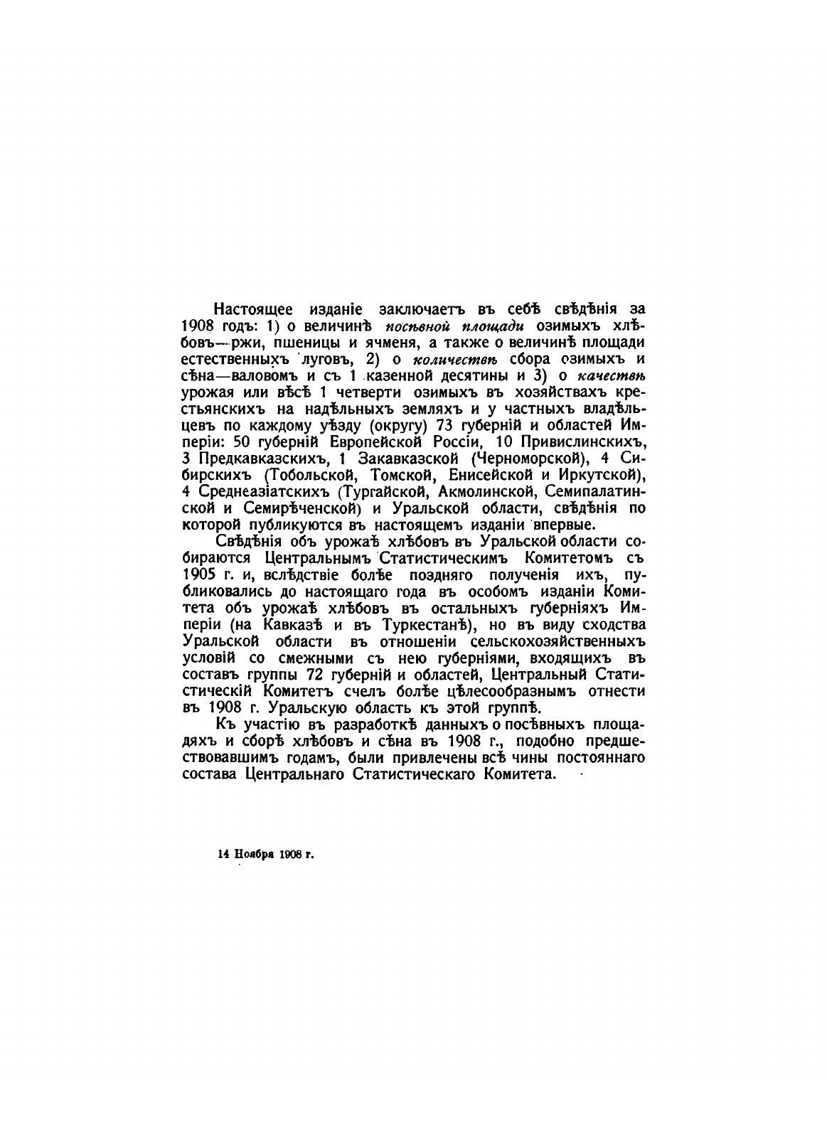 Книга Урожай 1908 года (Коллектив авторов) - фото №5