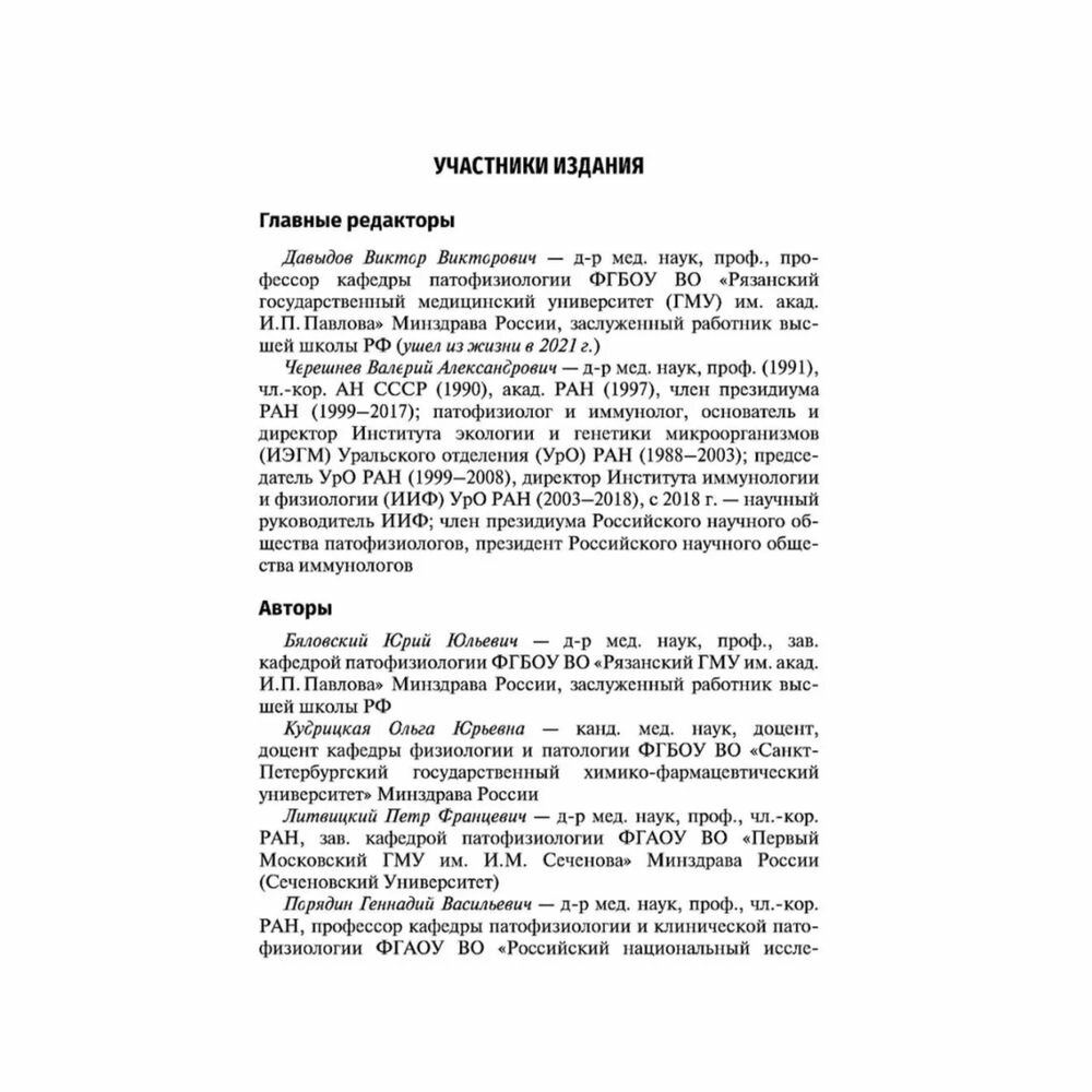 Патология. Тесты и ситуационные задачи. Учебное пособие - фото №8