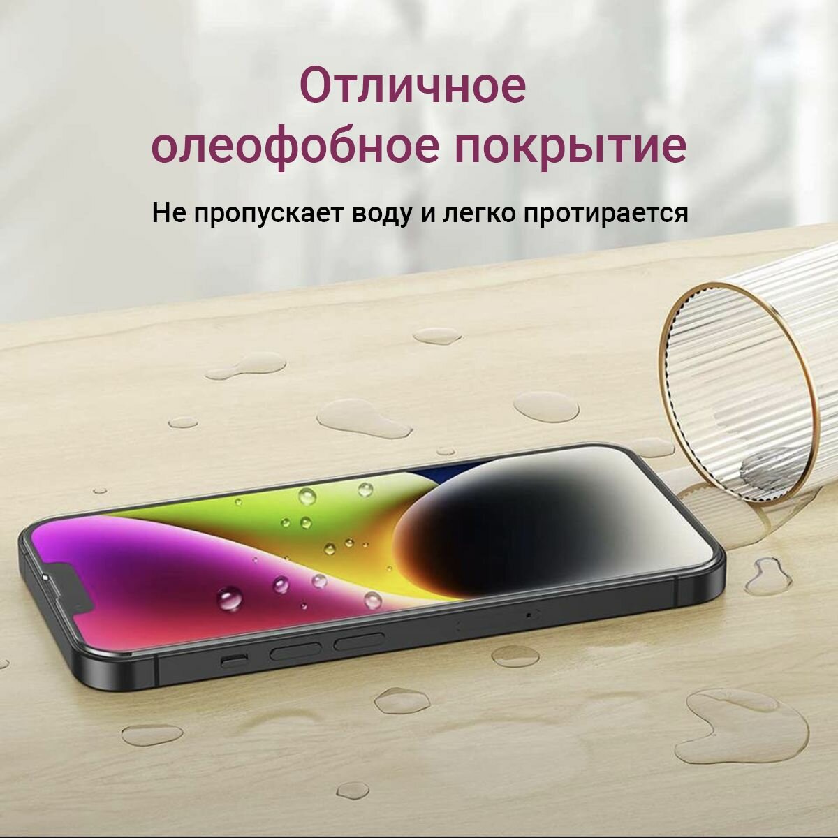 Стекло для iPhone 15 защитное прозрачное Премиум (с закругленными краями и олеофобным покрытием) — фото 1
