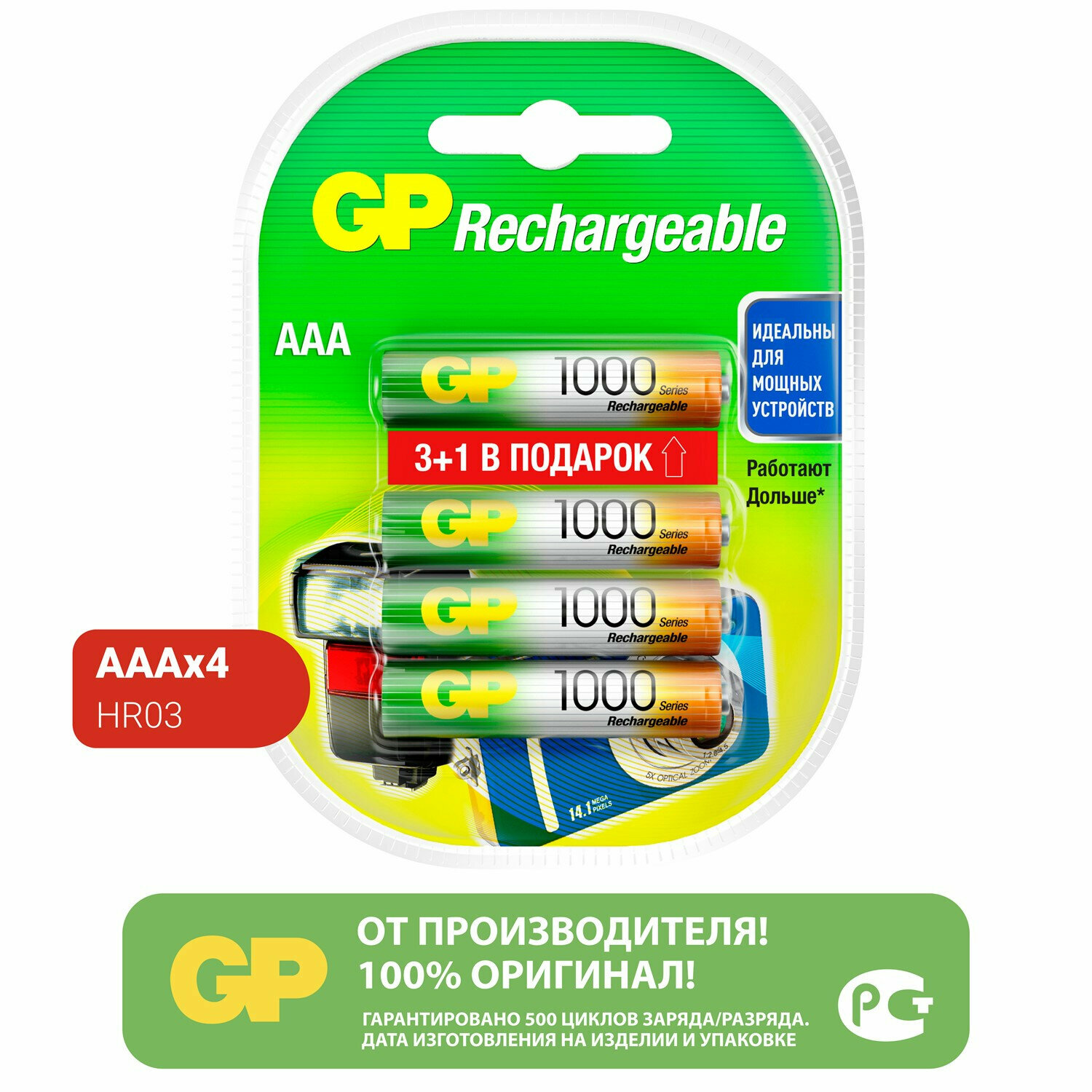 Батарейки аккумуляторные GP, AAA (HR03), Ni-Mh, 930 mAh, 4 шт. (Промо 3+1), блистер, 100AAAHC3/1, 1шт в компл.