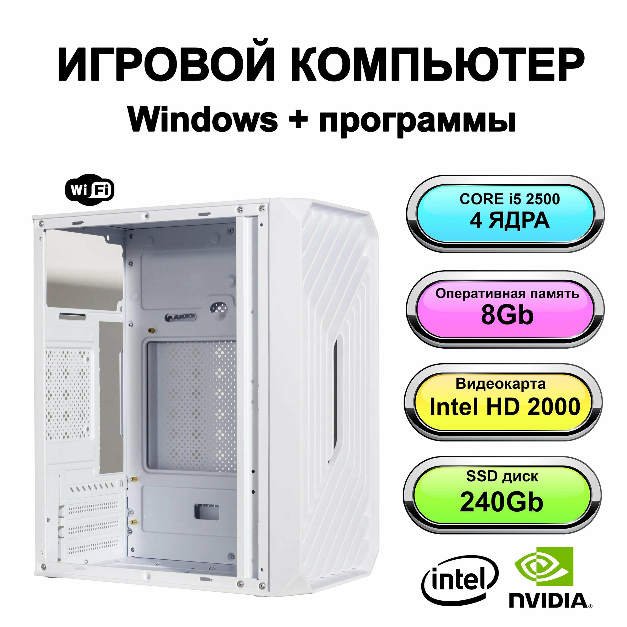 Системный блок Power PC компьютер для дома (Intel Core i5-2500 (3.3 ГГц), RAM 8 ГБ, SSD 240 ГБ, Intel HD Graphics 2000, Windows 10 Pro