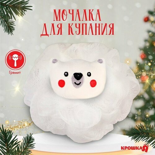 Мочалка для купания детская «Новогодний медвежонок», цвет белый (комплект из 6 шт)