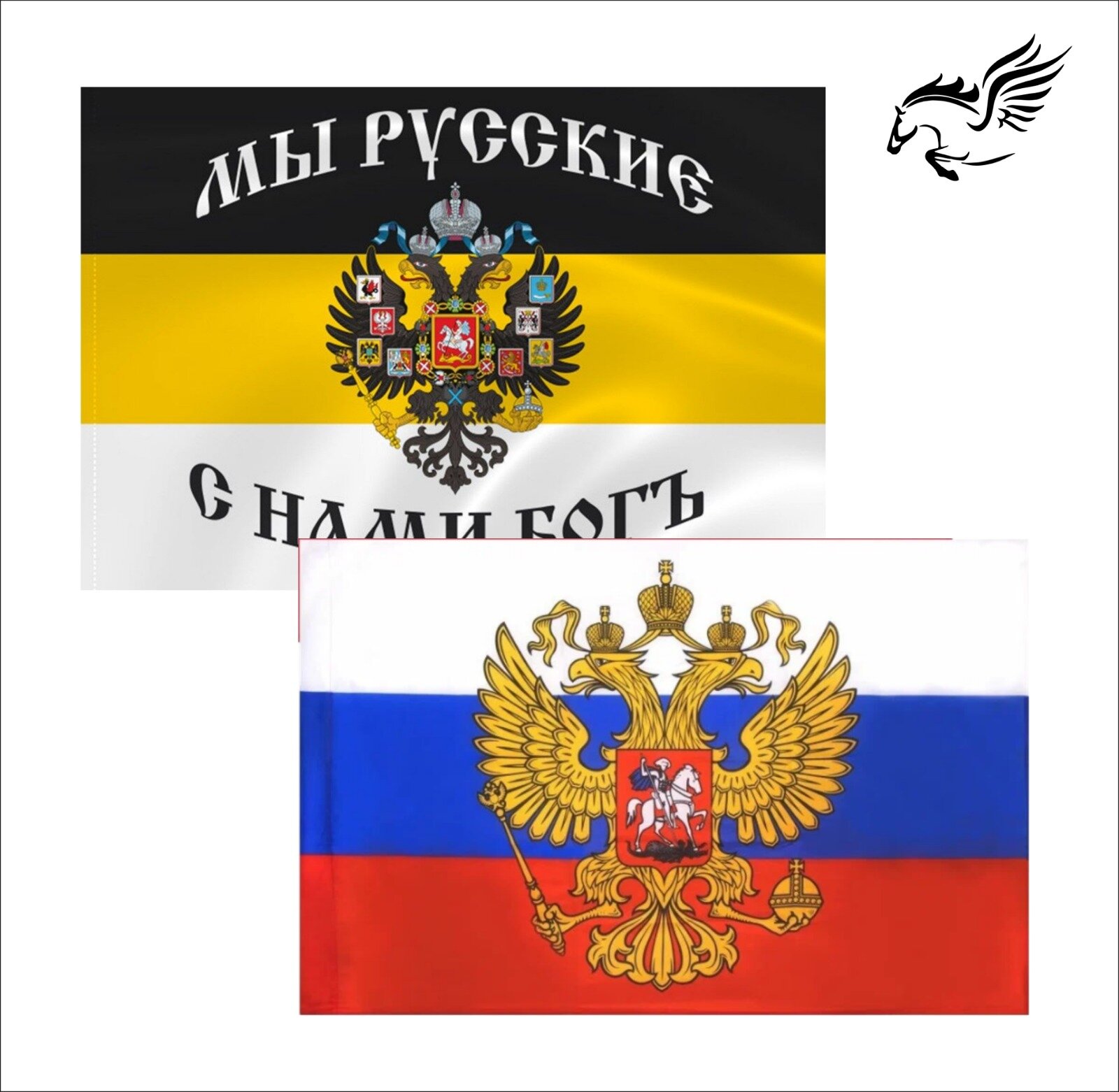 Флаг Российской Империи /Флаг России с гербом, прочный с влагозащитной пропиткой/ 90*135 СМ / Набор 2 шт.