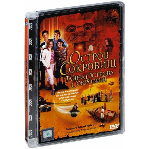 Остров сокровищ: Тайна острова сокровищ (DVD) мэрион зиммер брэдли туманы авалона том 1