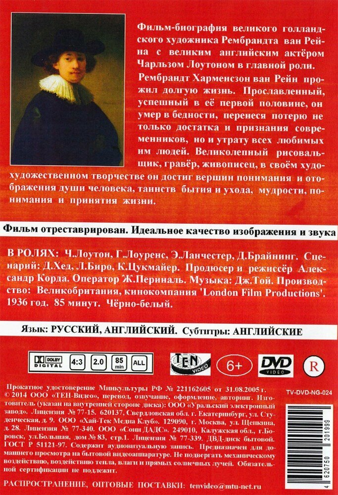 Рембрандт (DVD) (Корда Александр) - фото №2
