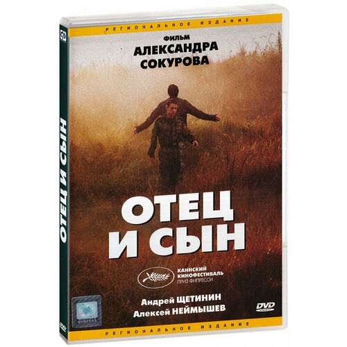 Отец и сын (DVD)