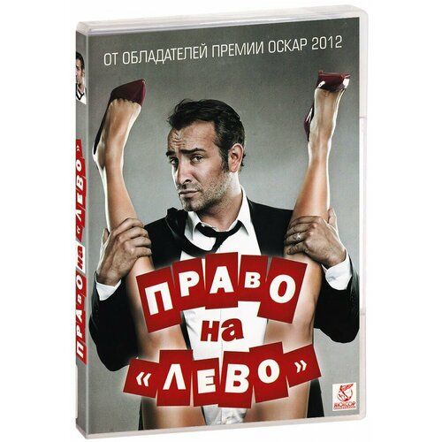 Право на «лево» (DVD)